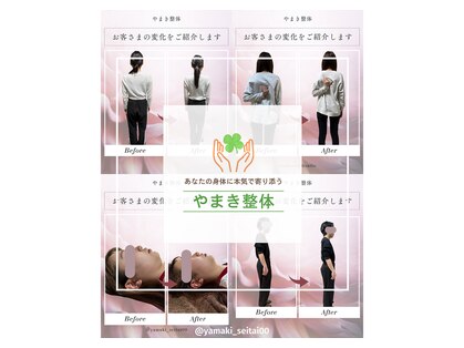 やまき整体の写真