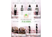 やまき整体