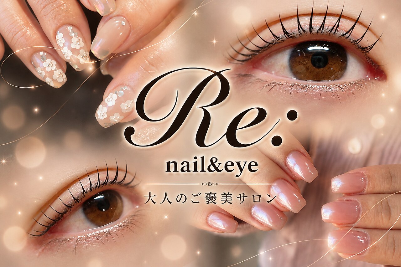 リー(Re:)｜ホットペッパービューティー