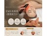 【特別クーポン!】EMS美顔器+眼精疲労オイルマッサージ60分¥10780