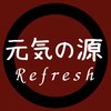元気の源 リフレッシュ 大口店(Refresh)のお店ロゴ