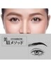【美眉メソッド】眉毛ワックス脱毛　￥5,500