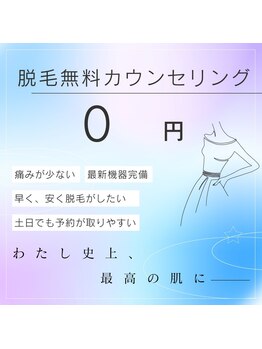 ホワイト 金沢店/【NEW】脱毛無料カウンセリング