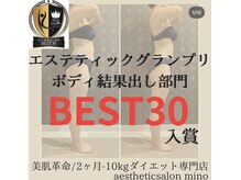 ミノ 美里大通り店(mino)/ダイエットパッケージ