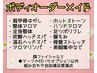 【ボディ専用オーダーメイド150分】なりたいが叶う?!私だけ特別な満足感を
