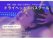 スリープイン 東武宇都宮店(Sleep in)/ドライヘッドスパスクール開講！