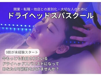 スリープイン 東武宇都宮店(Sleep in)/ドライヘッドスパスクール開講！