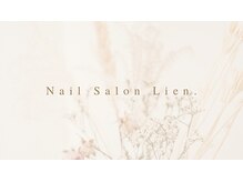 リアン(Lien.)