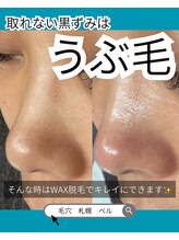 ベル(BELLE)/鼻の黒ずみは産毛？