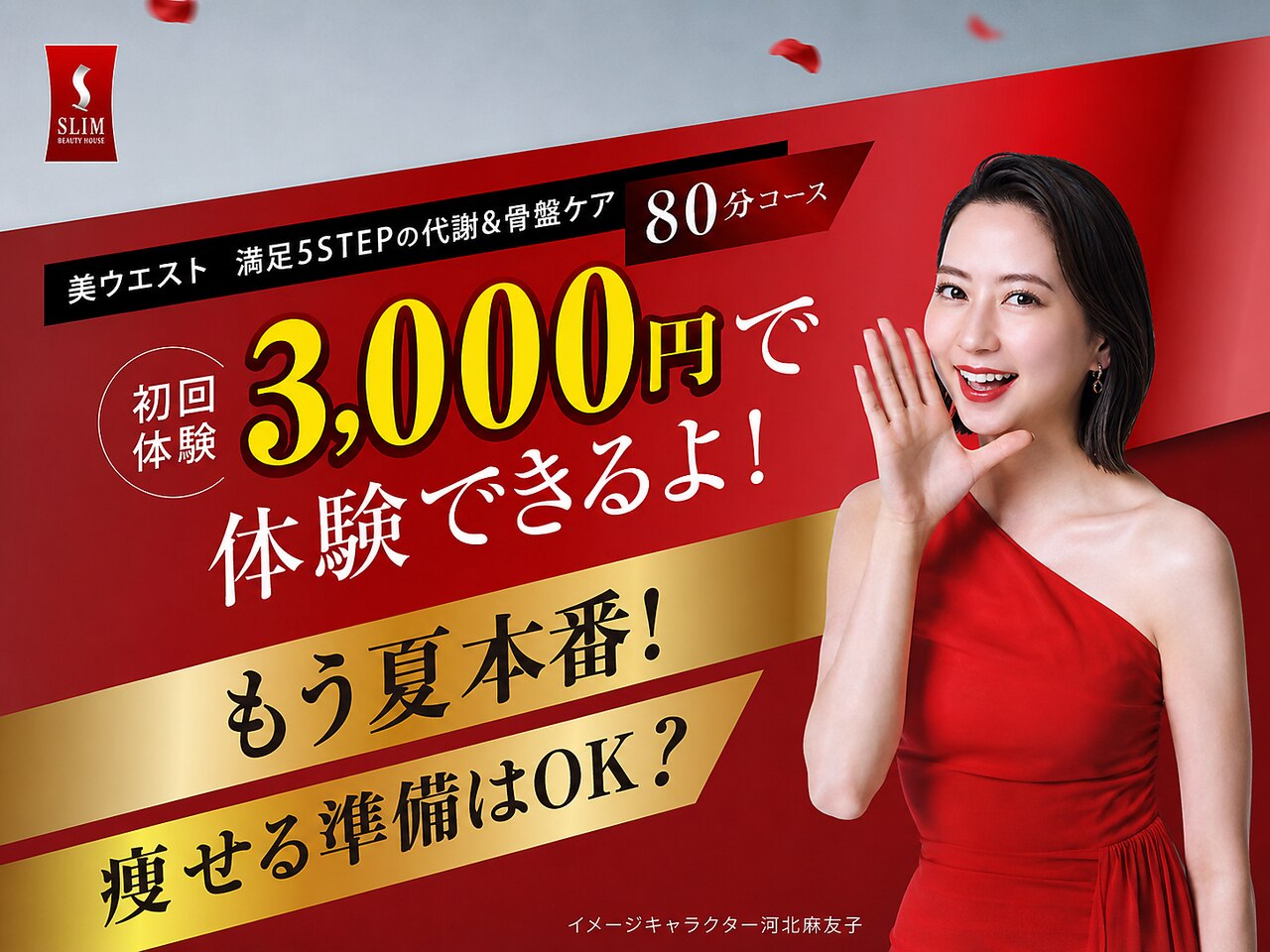 スリムビューティハウス 大宮総本店｜ホットペッパービューティー