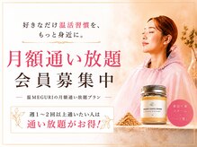 温メグリ(温MEGURI)