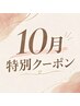 【10月限定クーポン】エクステ130本6800円→4980円☆