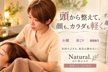 ナチュラルビューティサロン