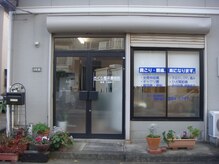 久里浜整体院