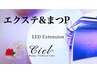 ☆業界初LED エクP（マツエク＆まつP同時）フラットラッシュ 120本 ¥9,500