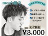 【men's限定】ツルツル男子続出！！ヒゲ脱毛(初回)　¥7,200→¥3,000