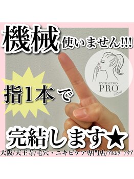 アルムダアクア 天王寺店(Aleumda AQUA)/ハーブピーリング/大阪/天王寺