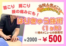 ウィズ鍼灸整骨院 十三院(with.鍼灸整骨院)