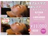 4/30まで限定7名【ずっと残る写真綺麗なママで】毛穴洗浄＋小顔形成施術
