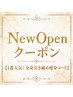 【1番人気!全身引き締め温活痩身コース】¥13,800相当→期間限定¥6,800