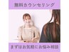 【まずはご相談のみもOK♪】無料お肌カウンセリング20分★無理な勧誘一切なし