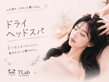 セブンラボ ドライヘッドスパ(7Lab Dry Head Spa)の写真/スマホ・パソコン疲れで重たくなった目元に。眼精疲労をやさしくほどく7Labのドライヘッドスパ。