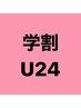 【学割U24】ワンカラーハンドジェルネイル　(オフ別途¥550)　¥4400