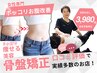【お腹が細く♪】ぽっこりお腹・腰周りのお肉が気になる方へ　¥6,930→¥3,980