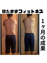 エヴァン(evan)/お客様1ヶ月の変化！