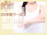 【学割U24】美腕セット（ワキ・ヒジ上下・手の甲指）¥6,600→