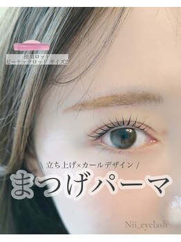ニイアイラッシュ(Nii. eyelash)/まつげパーマ
