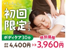 リラク グランエミオ大泉学園店(Re.Ra.Ku)