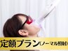 【定額プラン】セルフホワイトニングノーマル8分照射