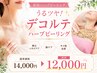 【うるツヤ!デコルテ/針状ハーブピーリング】胸元ニキビ・跡ケア・サメ肌改善