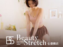 ビューティーストレッチ 心斎橋店の雰囲気（完全個室・全コースフットバス◎ドライヘッドスパオプション有♪）