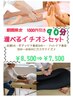 選べるイチ押しセット90分★¥1000引き★ボディとフットの割合をカスタマイズ