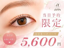 アーツアイサロン 町田駅前通り店(arts eyesalon)
