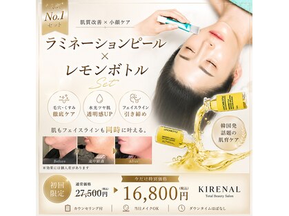 キレナル(KIRENAL)の写真