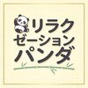 リラクゼーションパンダのお店ロゴ