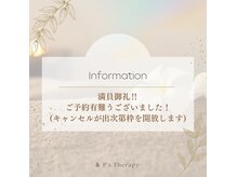 アンドピースセラピー(& P's Therapy)