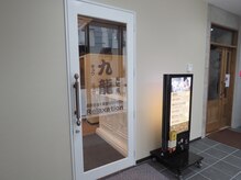 九龍 リラクゼーション 船橋店/お店の入り口