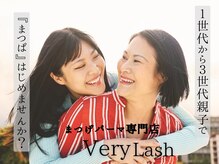 ベリーラッシュ 新宿東口店(VeryLash)/ラッシュリフトカール