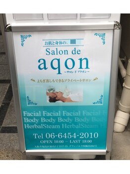 サロンドアクオン(salon de aqon)/この看板が目印です