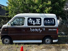 寺子屋ビューティーズ(寺子屋Beauty's)の雰囲気（目印です☆）