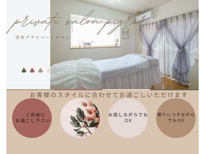 ピグレ(Pigrer)の写真