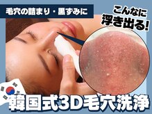 フェイシャルサロン ミギー(Miggie)の雰囲気（天神初！毛穴ざらつき、黒ずみが気になる人は韓国式3D毛穴洗浄）