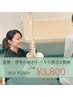 背骨の崩れ整体【姿勢・背骨の崩れレベルの検査&整体】30分 5500円 → 3800円
