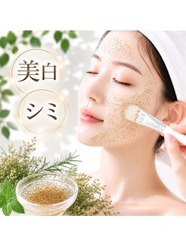 エッセンシア 東三国(ESSENCIA)の写真/【7/8月限定☆価格!おしろい級!!超美白】業界初!美白ハーブピーリング+マッサージ♪