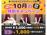 【10月平日限定】最適な施術をご提案◇オーダーメイド全身整体 50分 ￥1800