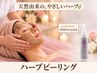 【艶玉水光肌】ハーブピーリング+国内希少IPSオプションプレゼント☆¥11,000
